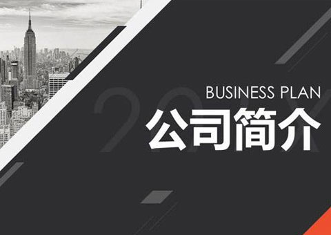 南京駿飛科技有限公司公司簡介